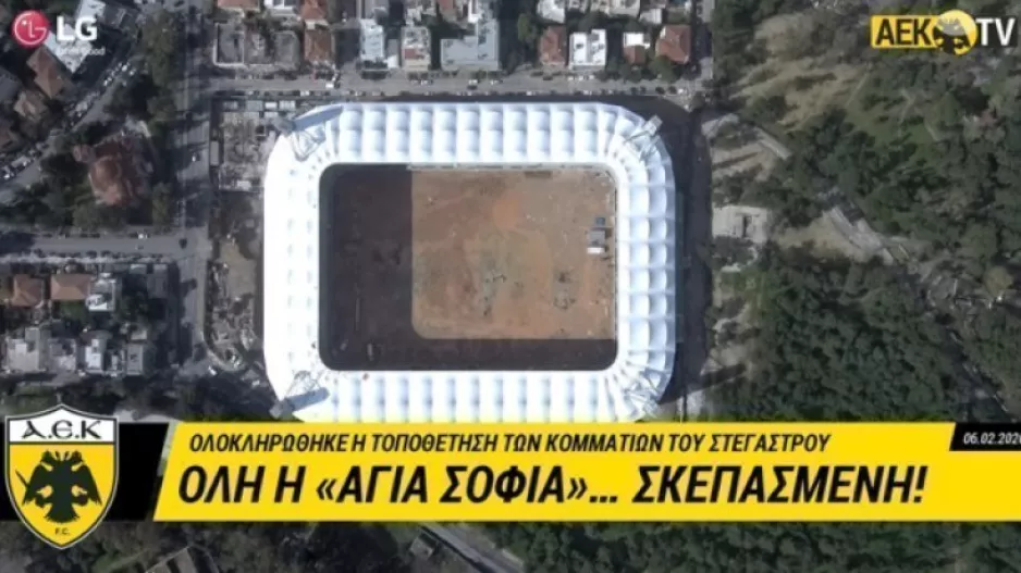 ΑΕΚ: Το βίντεο με την Αγιά Σοφιά σκεπασμένη από ψηλά! 