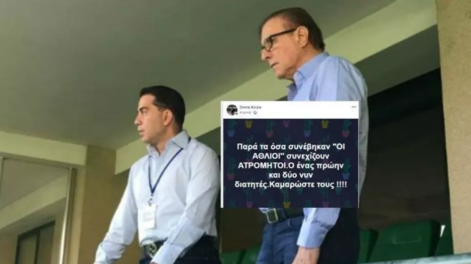 Καυστική ανάρτηση Ντίμη Κίρζη για ρεφ/ "ΟΙ ΑΘΛΙΟΙ"