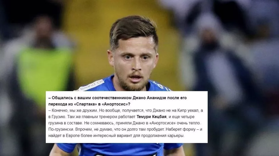 "Ο Ανανίτζε μόλις φορμαριστεί θα φύγει"