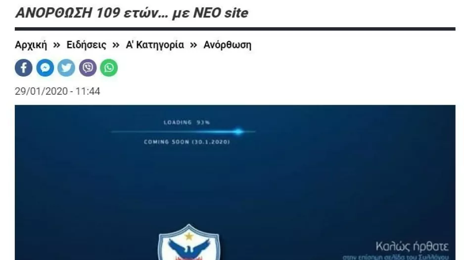 Ανόρθωση/Νέα επίσημη ιστοσελίδα 