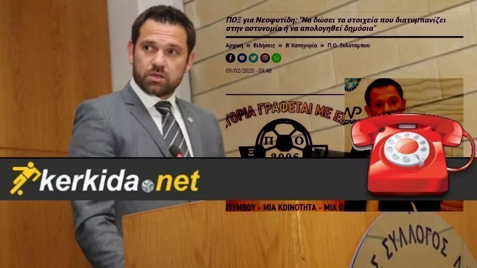 ΑΠΑΝΤΗΣΗ Νεοφυτίδη σε ΠΟΞ