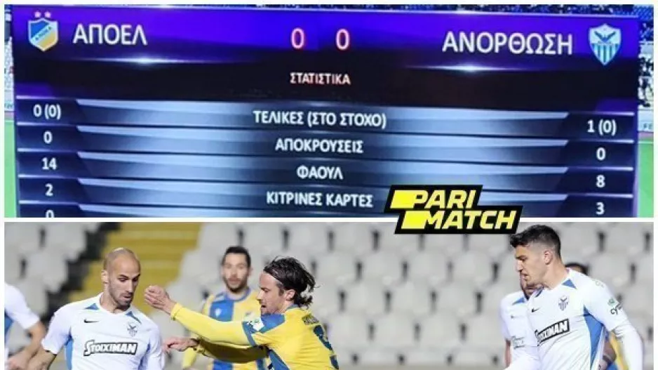 ΑΠΟΕΛ-ΑΝΟ/ Ημίχρονο με ΠΕΝΤΕ κίτρινες και ΜΙΑ τελική!