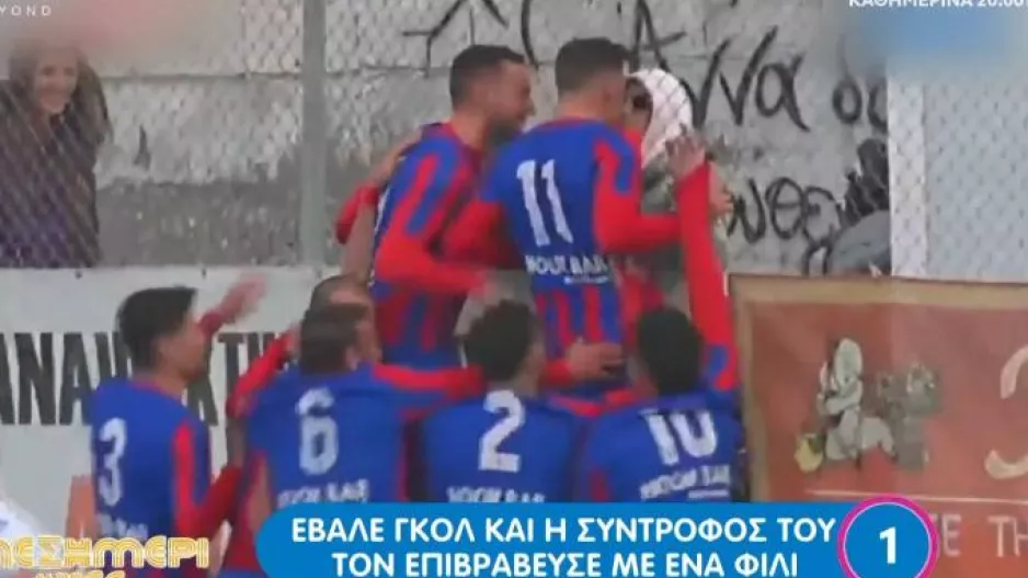 Σκόραρε και η σύντροφός του τον επιβράβευσε με... γλωσσόφιλο! (βίντεο)