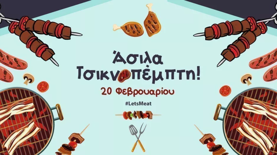 Τέσσερις μέρες... πάρτι και events!