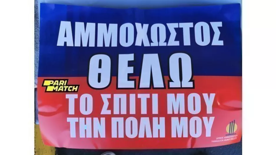 Με μήνυμα για την ΑΜΜΟΧΩΣΤΟ...