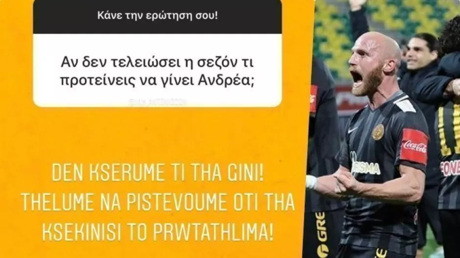 Ο Αντρέας απάντησε… στο ΚΕΡΚΙΔΑ.ΝΕΤ