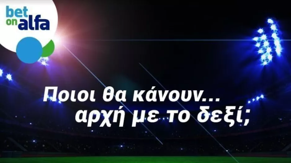 Ποιος θα σκοράρει πρώτος στα ντέρμπι; Special Bets από την BET ON ALFA 