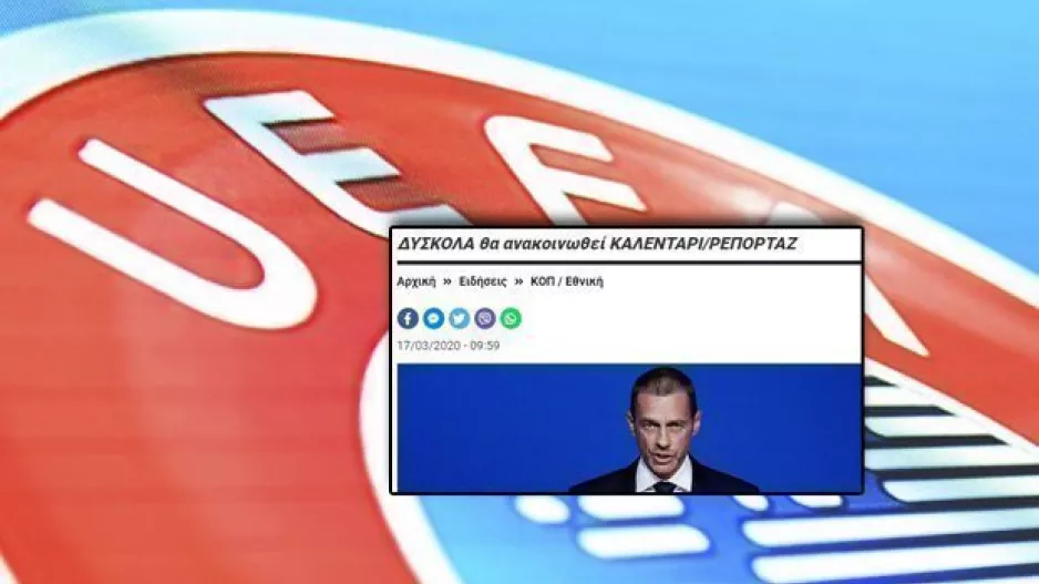 Čeferin/ΔΕΝ ΕΔΩΣΕ ημερομηνίες για επανέναρξη