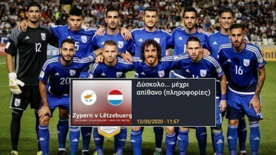 Αναβάλλονται ΟΛΑ τα φιλικά/Δεν παίζουμε με Λουξεμβούργο, Σουηδία