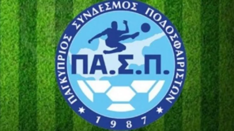 ΠΑΣΠ/Κλειστά τα γραφεία