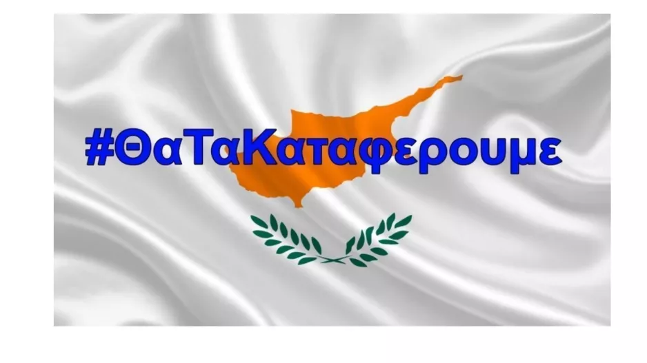 Το μήνυμα του Κωνσταντίνου
