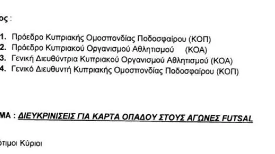 ΕΠΙΣΤΟΛΗ ΑΕΛ για την Κάρτα Φιλάθλου