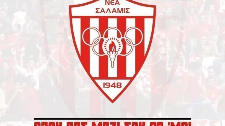 Πρόγραμμα/Νέα Σαλαμίνα