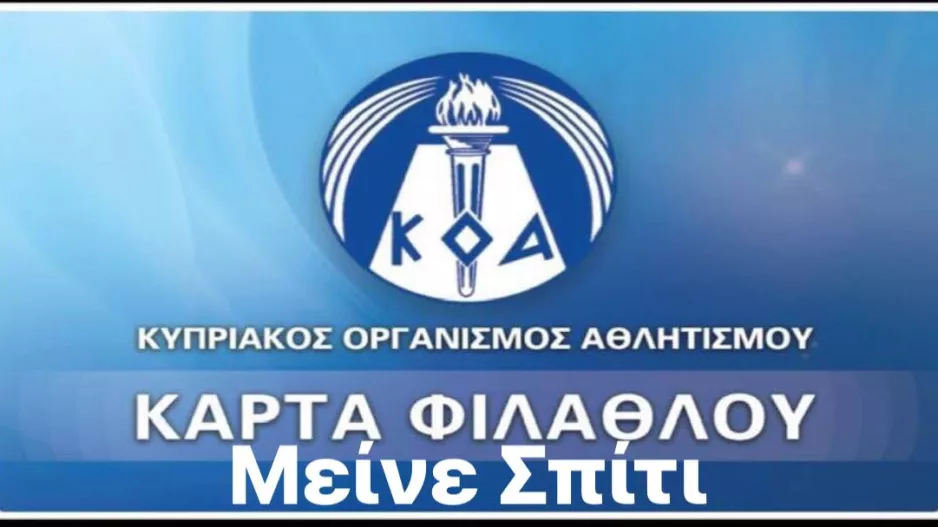 ΠΡΟΤΕΙΝΕΙ... κάρτα απομόνωσης (όπως ΚΑΡΤΑ φιλάθλου)