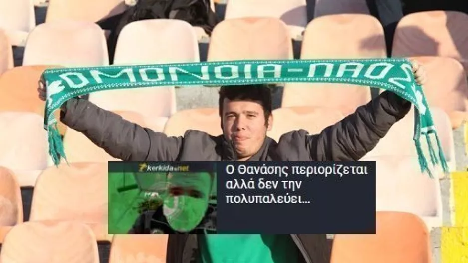 Ρισβάνης/Ομόνοια