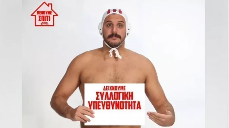 "Μένουμε Σπίτι"