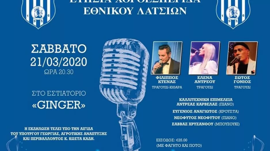 Αναβολή στη Χοροεσπερίδα 
