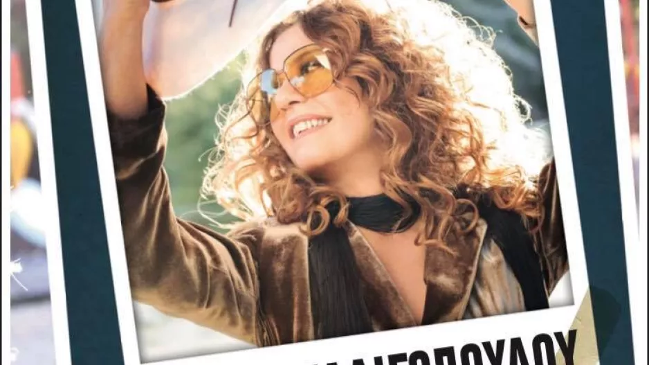 Ομόνοια/Τσαλιγοπούλου