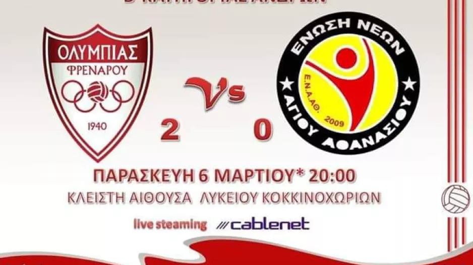 Δίπλα στην ομάδα βόλεϊ