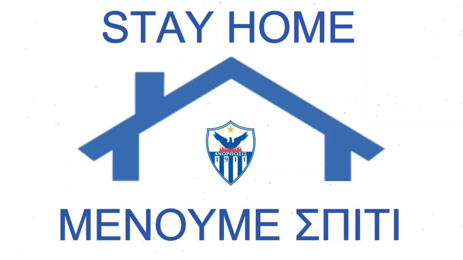 ΑΝΟ/STAY HOME