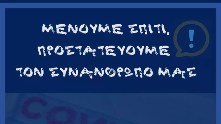 ΜΑΧΗΤΕΣ: "Σταματήστε τους αχρείαστους σχολιασμούς για θέματα που είναι δευτερεύοντα"