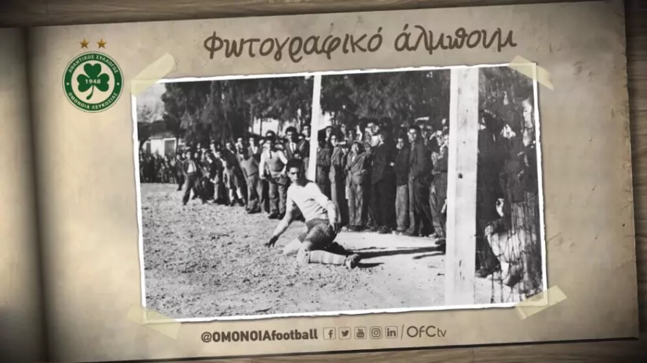 ΟΜΟΝΟΙΑ/ Αναδρομή με... "Γκόουλ"