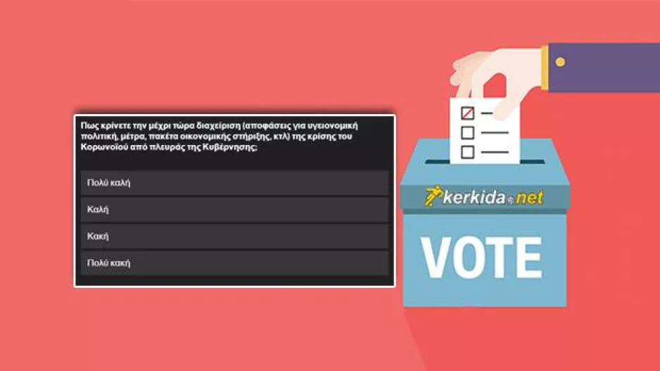 ΕΠΙΚΑΙΡΟ poll
