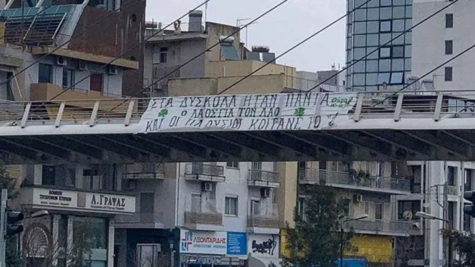 Πανό στήριξης οπαδών του Παναθηναϊκού σε γιατρούς και νοσηλευτές 
