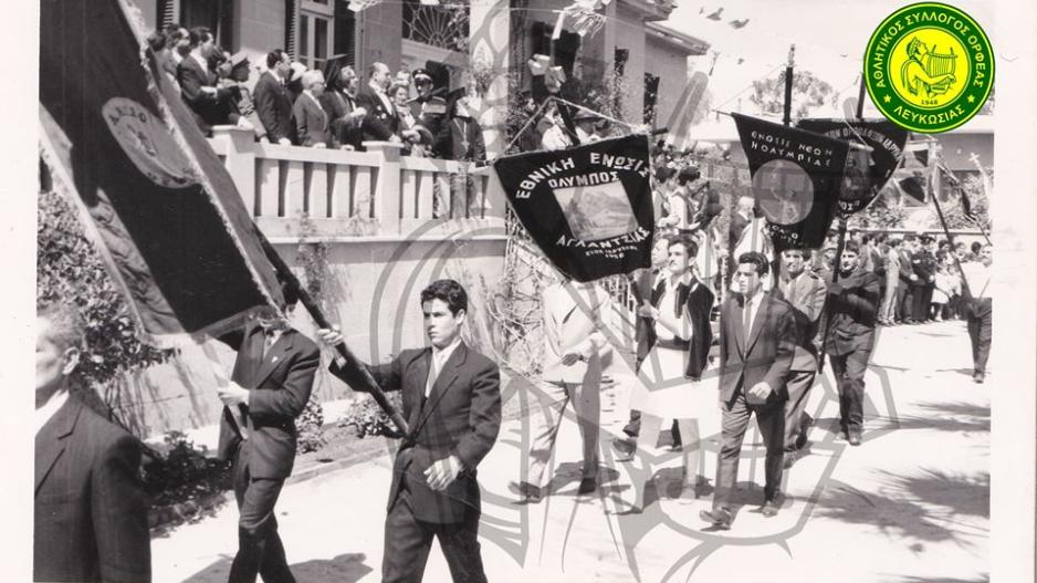 Ορφέας/Παρέλαση από το 1961