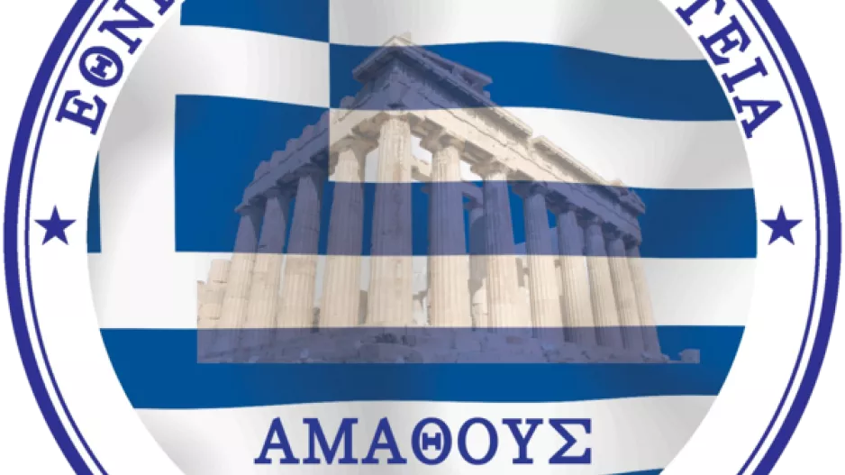 Αποκλεισμός από 4 αγώνες