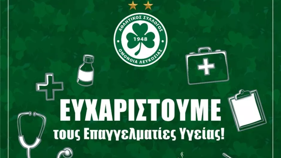 Ευχαριστώ/Ομόνοια