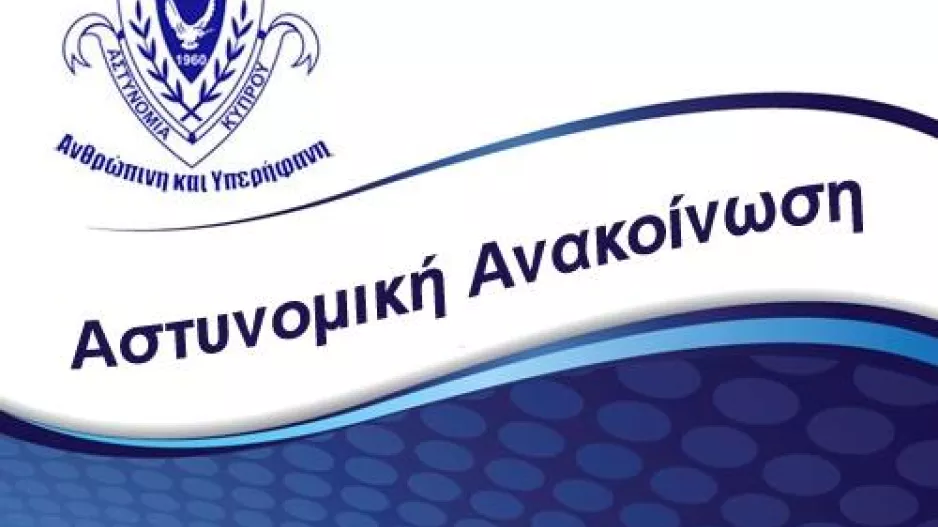 Εξακολουθεί να ελλείπει ο 28χρονος Δημήτρης