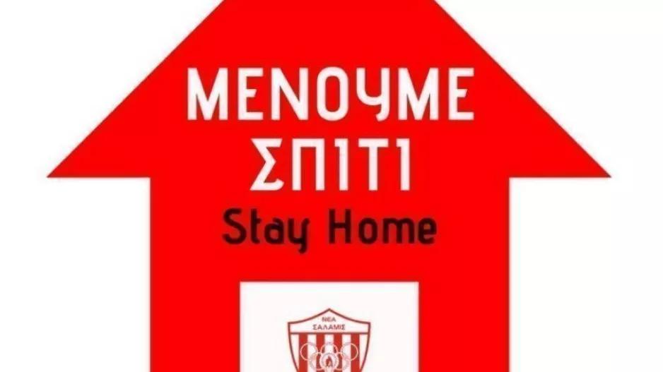 Νέα Σαλαμίνα/''Μένουμε σπίτι''
