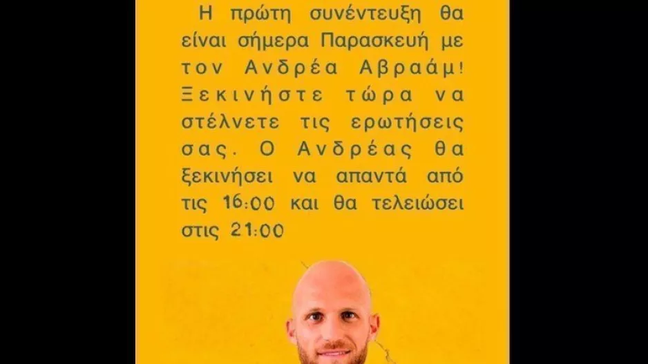 Περιμένει ο Ανδρέας