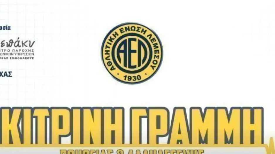 ΣΠΟΥΔΑΙΑ κίνηση από ΑΕΛ για ευπαθείς ομάδες και άπορες οικογένειες
