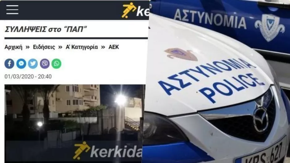 Η ΑΣΤΥΝΟΜΙΑ για τις συλλήψεις