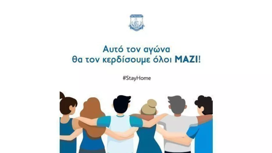 ΑΠΟΛΛΩΝ/"Θα κερδίσουμε μαζί"