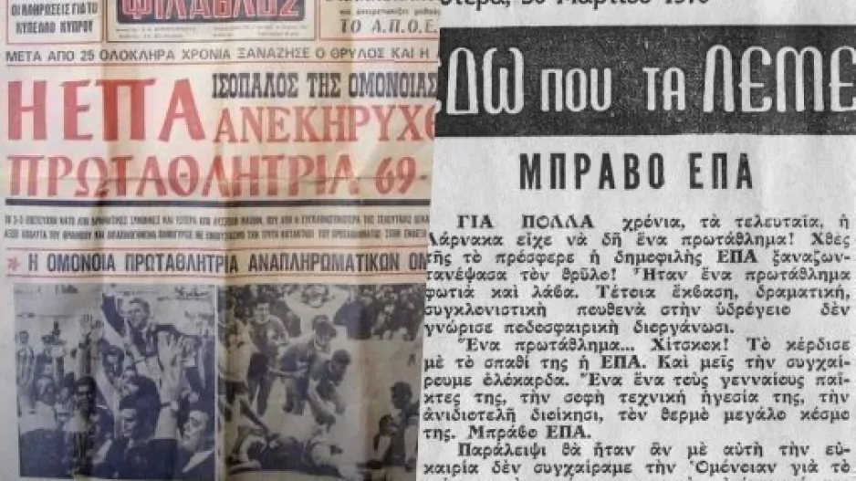 Σαν Σήμερα/"Η χρονιά της Λάρνακας"