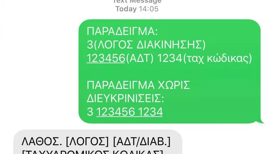 ΜΠΛΟΚΑΡΕ το σύστημα! Σε 30 λεπτά δεκάδες χιλιάδες sms για άδεια!