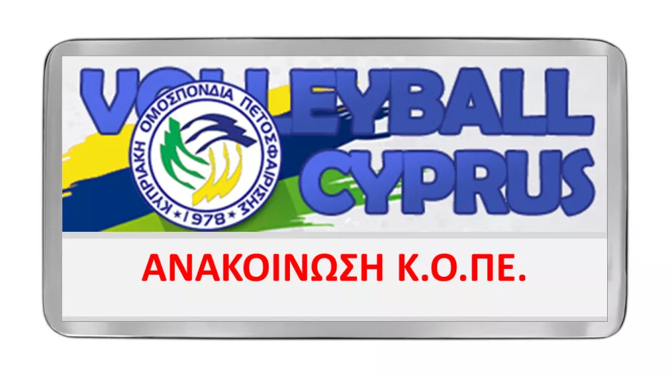 Λειτουργία Ομοσπονδίας - Επιπρόσθετα Μέτρα