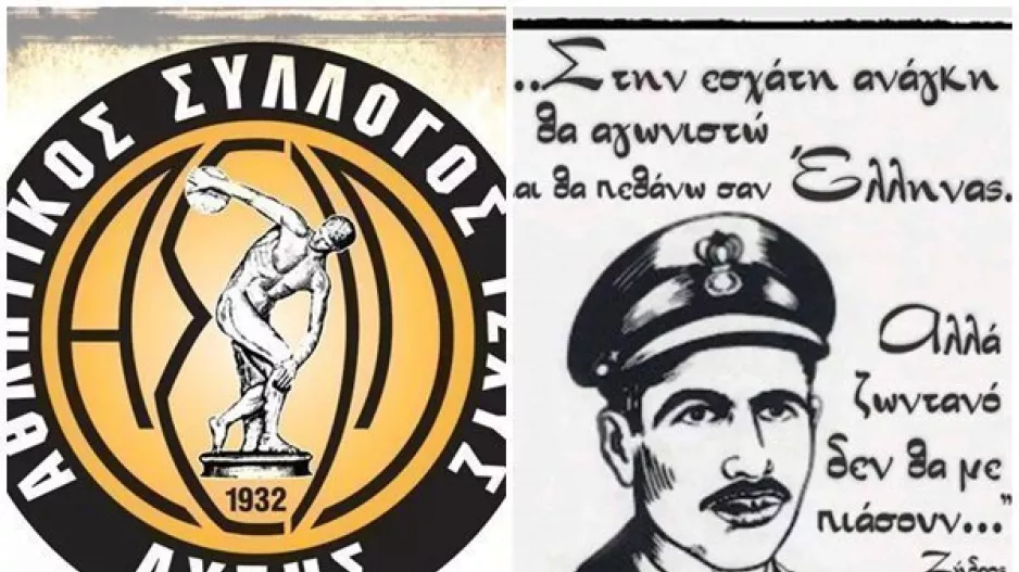 Ο ΑΣΙΛ... για τον ήρωα της Λύσης και της Κύπρου (Φώτο)