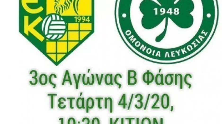 Κάλεσμα για Ομόνοια (δωρεάν είσοδος)