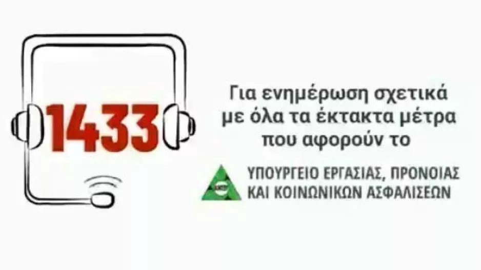 Στο 1433