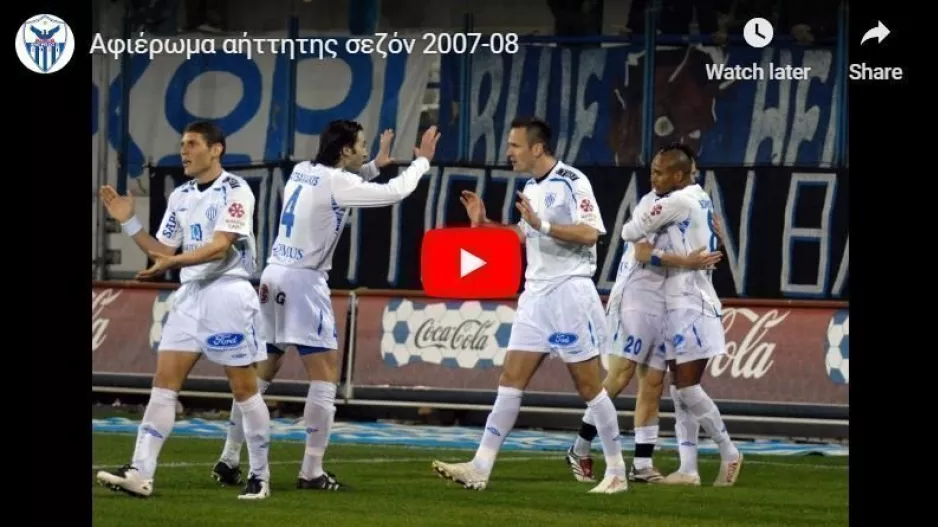 ΒΙΝΤΕΟ αφιέρωμα στο πρωτάθλημα του 2008 