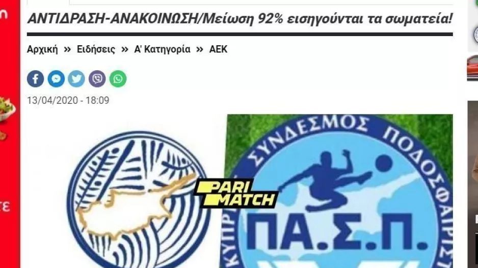 Απάντηση express από ποδοσφαιριστές