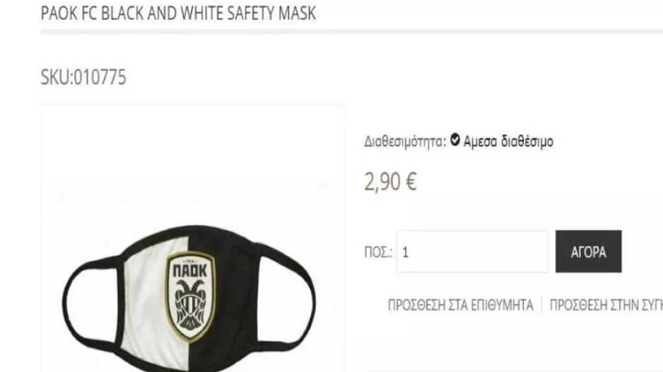 Έβγαλε μάσκα ο ΠΑΟΚ! 