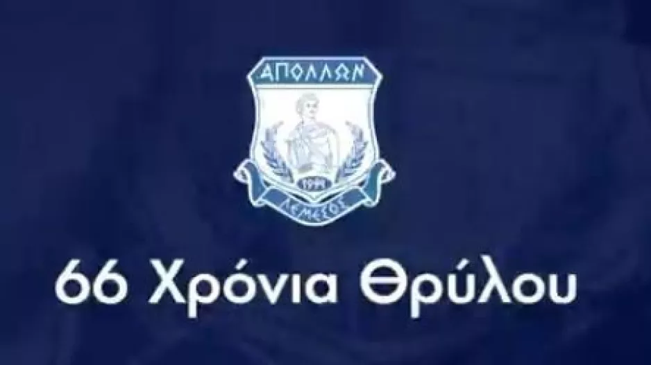 "Ο Θρύλος συνεχίζει να κάνει περήφανους τους χιλιάδες οπαδούς του"