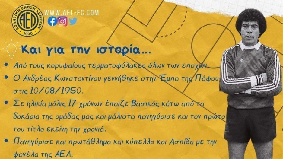 Αντρέας Κων/νου-ΑΕΛ