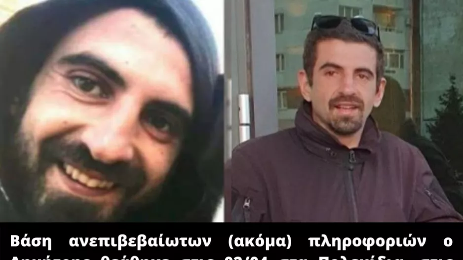 ΜΑΧΗΤΕΣ για Δημήτρη: Παρακαλούμε τον κόσμο να είναι πολύ προσεκτικός