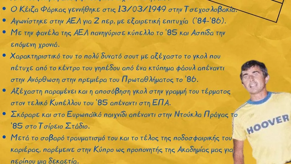 Απάντηση ΑΕΛ